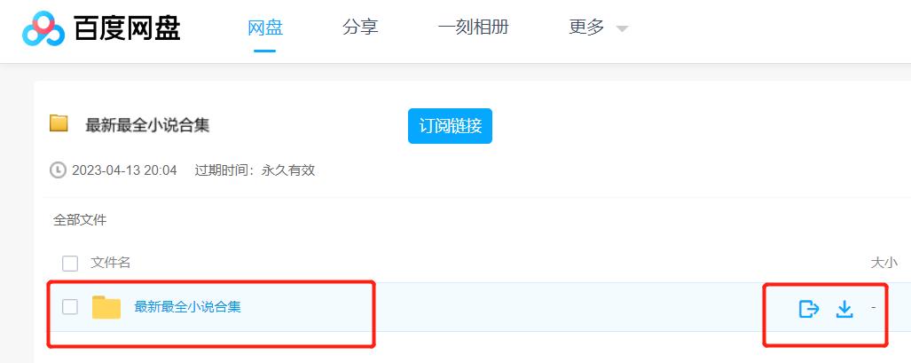 百度网盘 百度网盘