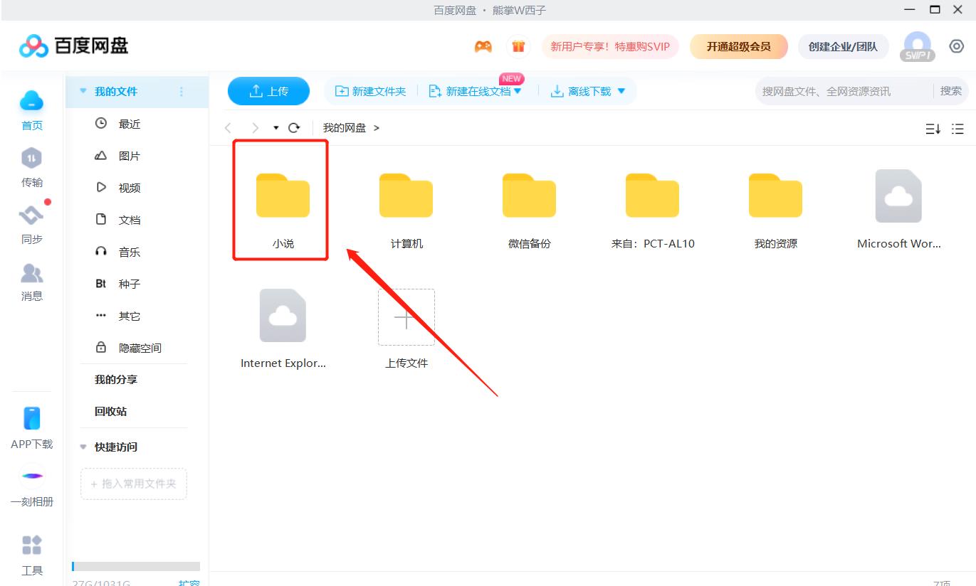 百度网盘 百度网盘