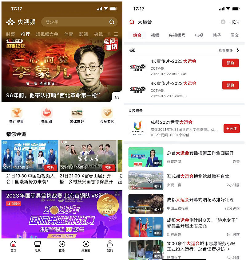 成都大运会 成都大运会