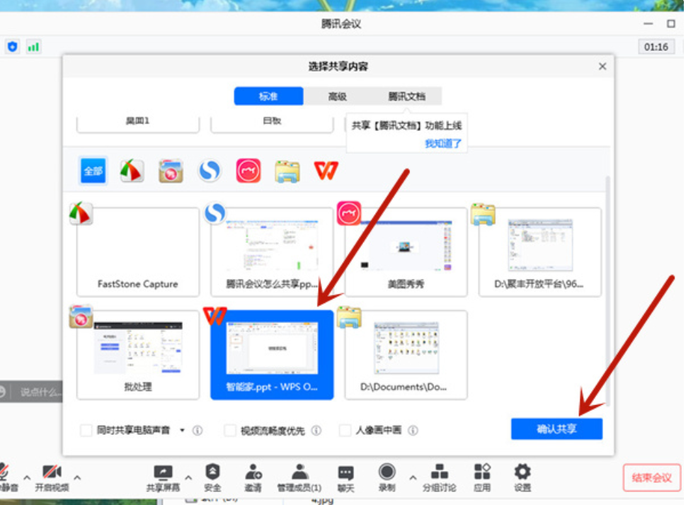 腾讯会议下载