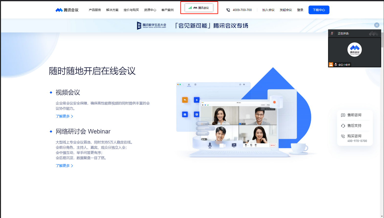 腾讯会议下载 腾讯会议下载