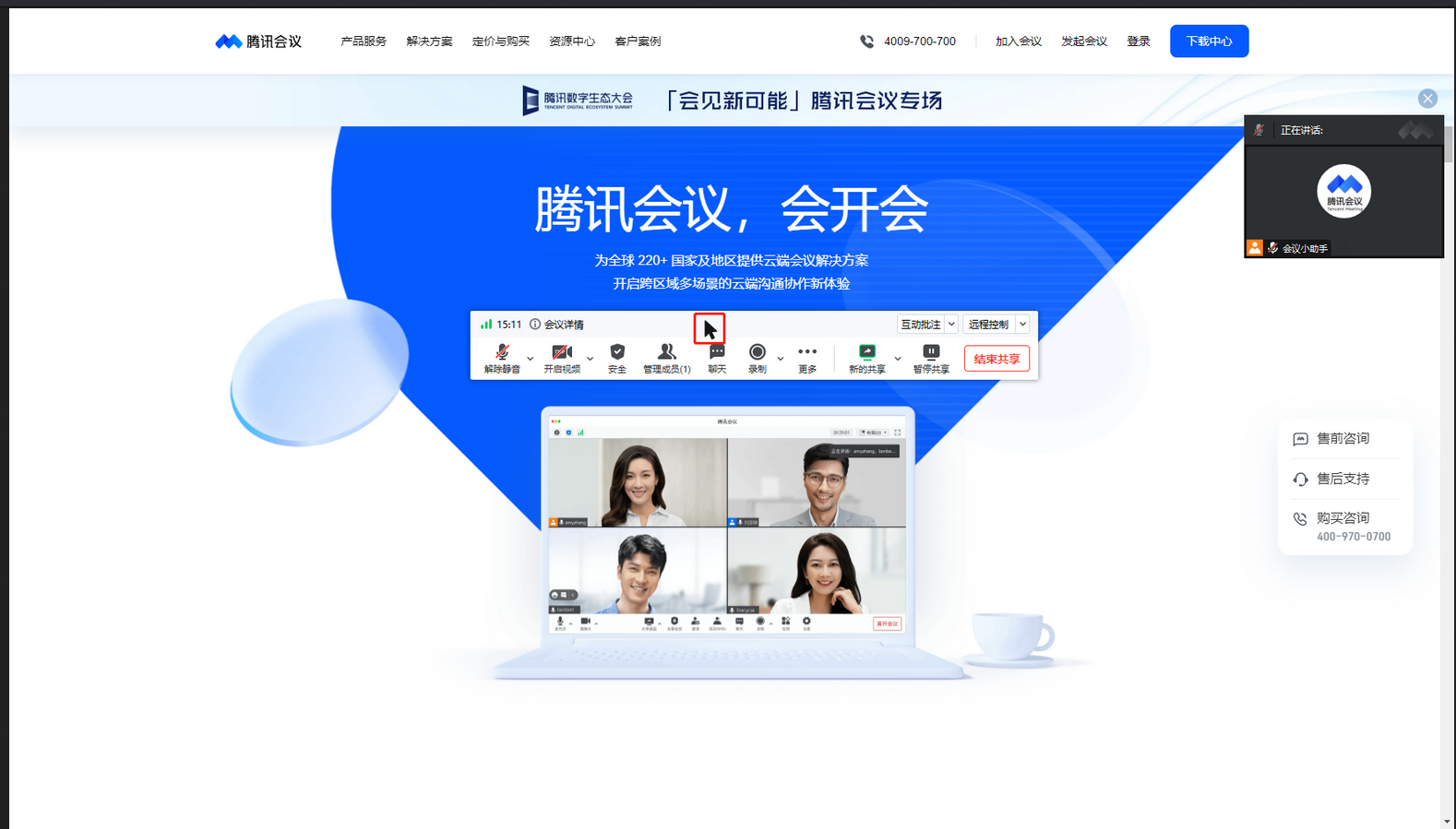 腾讯会议下载