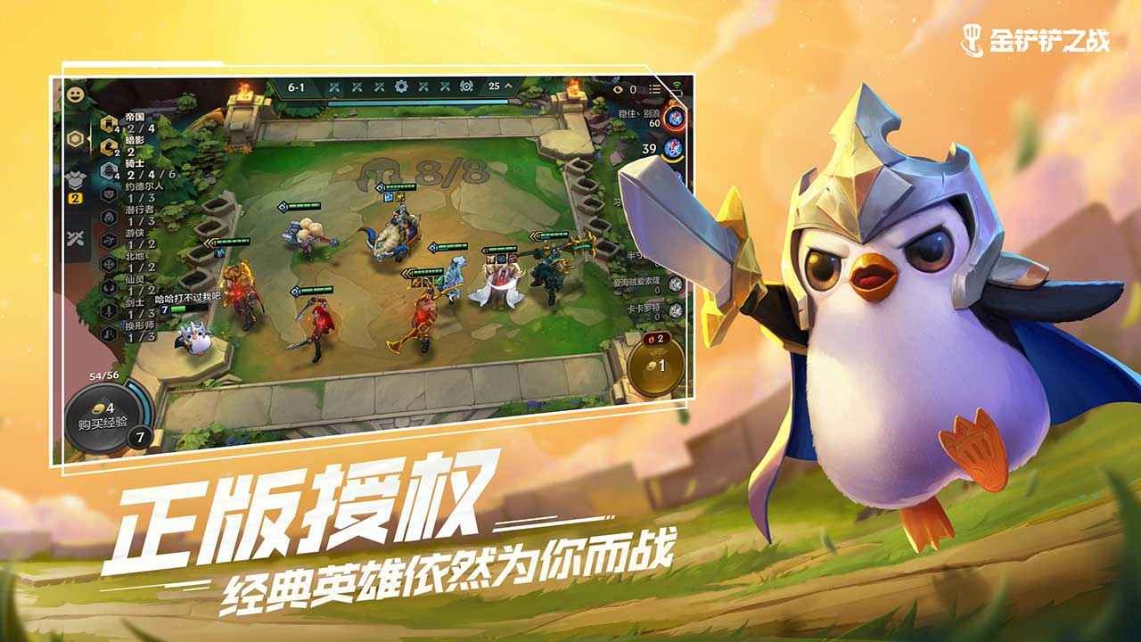 金铲铲之战 金铲铲之战