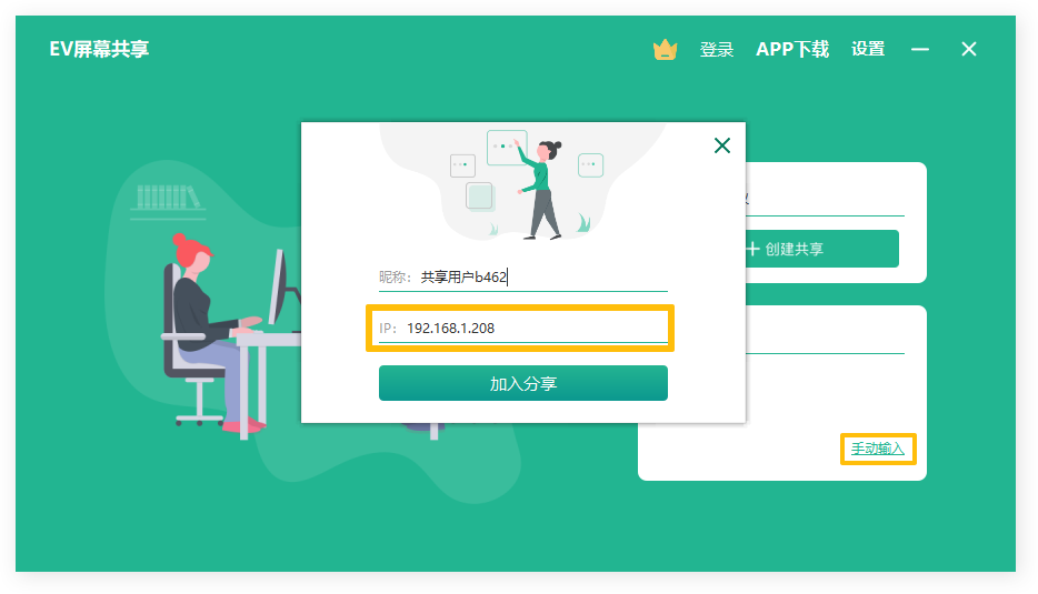 EV屏幕共享如何使用?EV屏幕共享的使用方法截图