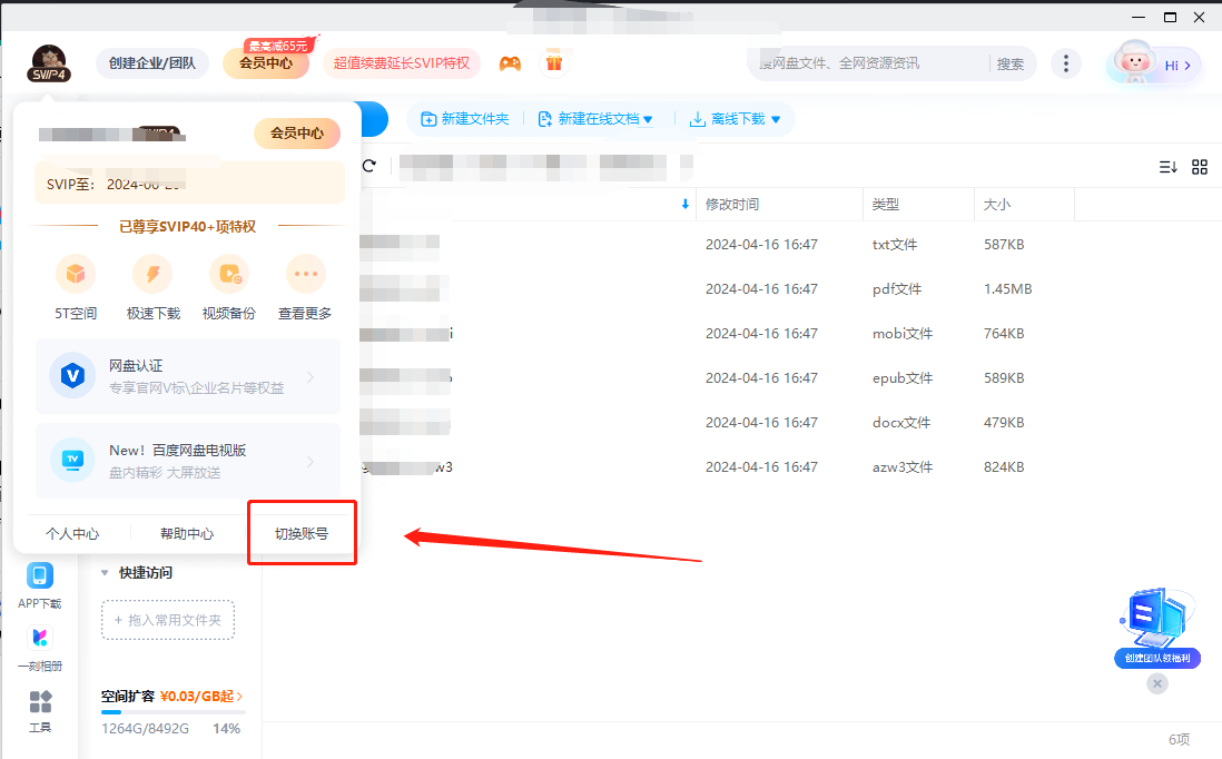 百度网盘下载