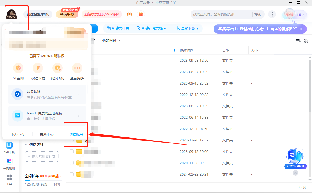 百度网盘下载