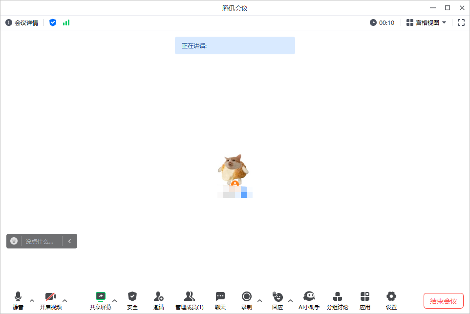 腾讯会议下载