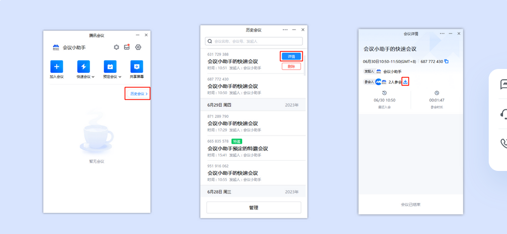腾讯会议下载