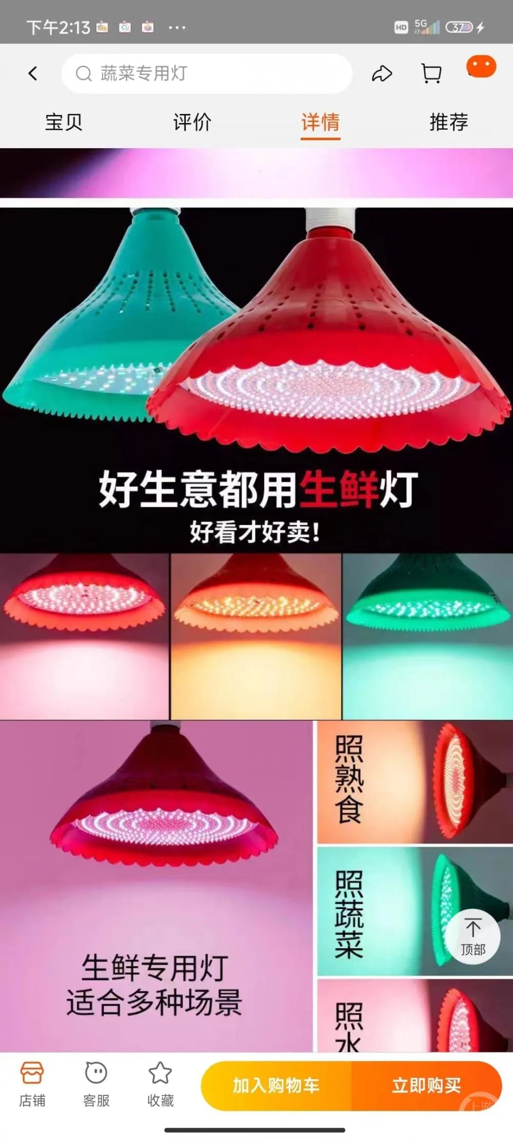 生鲜灯 生鲜灯