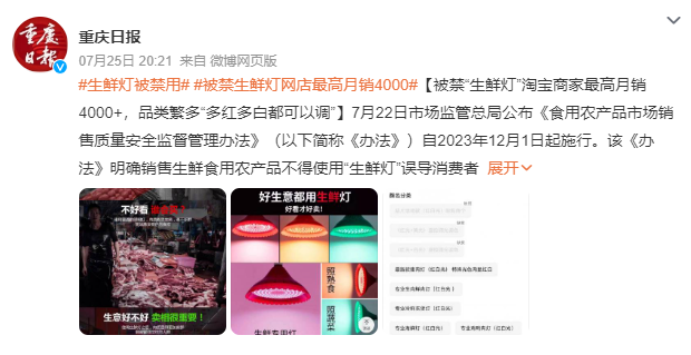 生鲜灯 生鲜灯