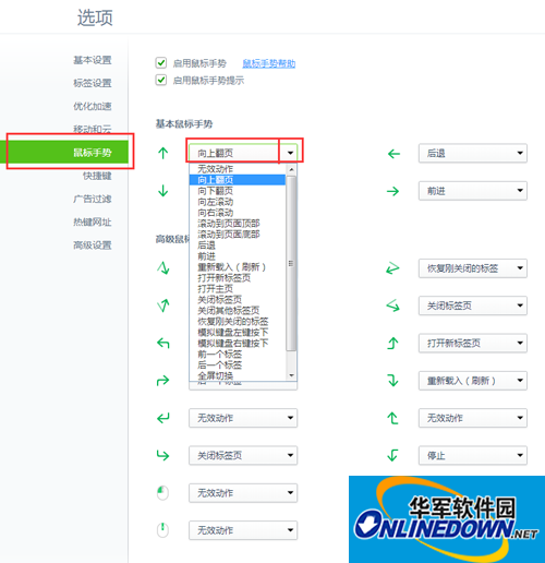 360浏览器鼠标手势怎么用?