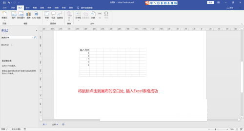 Microsoft Visio下载 Microsoft Visio下载