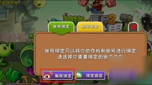 植物大战僵尸2下载 植物大战僵尸2下载