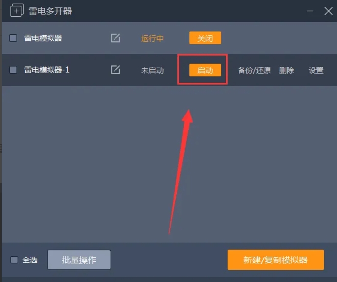 雷电模拟器下载 雷电模拟器下载