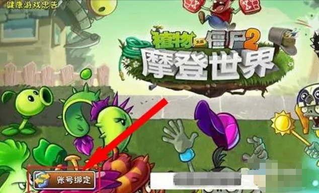植物大战僵尸2下载