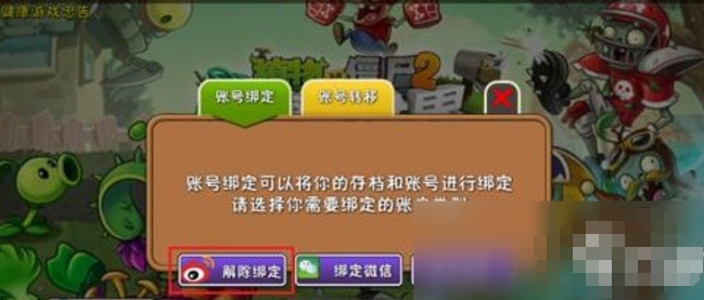 植物大战僵尸2下载 植物大战僵尸2下载