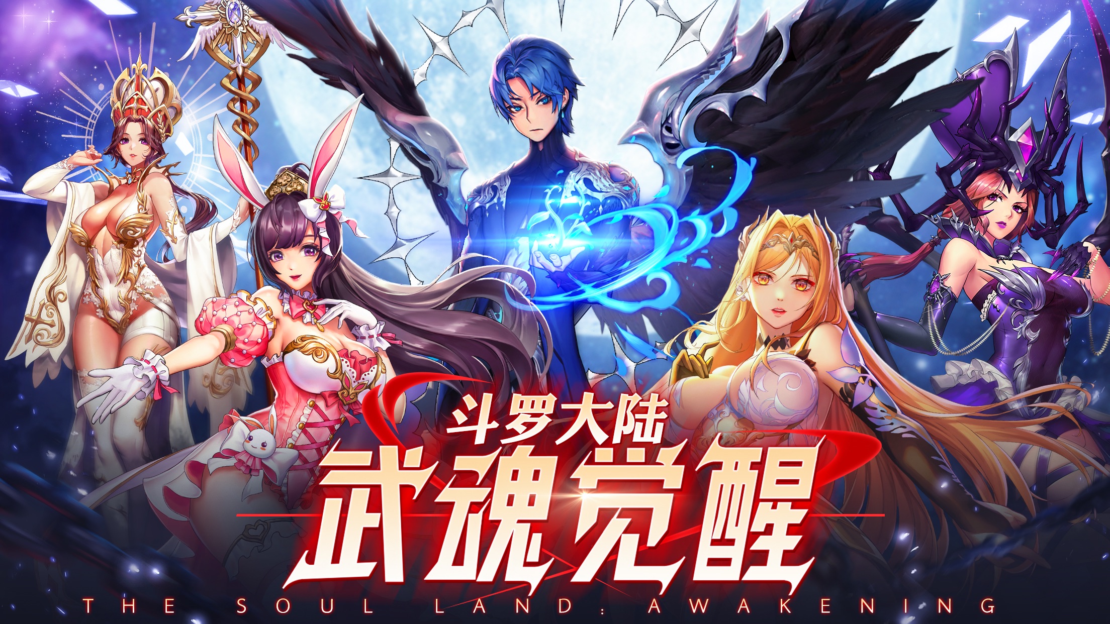 斗罗大陆武魂觉醒 斗罗大陆武魂觉醒