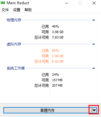 memreduct软件是什么?memreduct清理虚拟内存需要怎么操作? memreduct软件是什么?memreduct清理虚拟内存需要怎么操作?