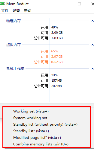 memreduct软件是什么?memreduct清理虚拟内存需要怎么操作? memreduct软件是什么?memreduct清理虚拟内存需要怎么操作?