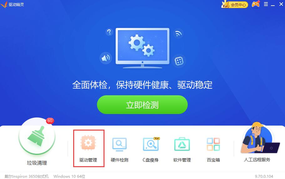 驱动精灵功能