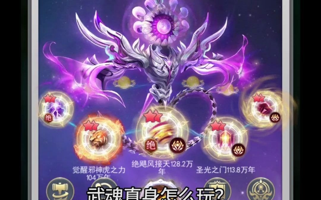 斗罗大陆武魂觉醒怎么成神 斗罗大陆武魂觉醒怎么成神