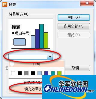 wps演示文稿如何设置背景