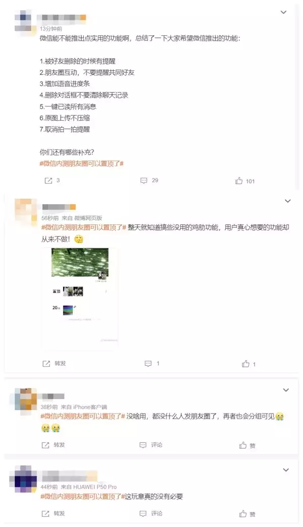 微信内测朋友圈可以置顶了 详细的操作方法来了! 微信内测朋友圈可以置顶了 详细的操作方法来了!