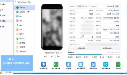 爱思助手下载 爱思助手下载
