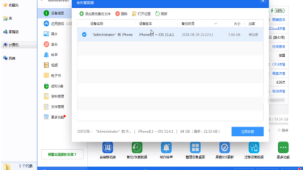 爱思助手下载 爱思助手下载