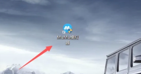 mumu模拟器,mumu模拟器最新下载 mumu模拟器,mumu模拟器最新下载