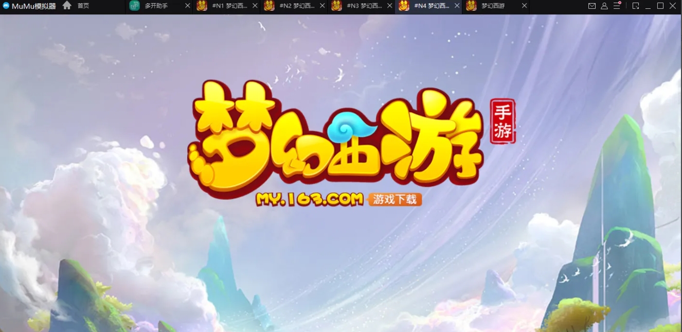 mumu模拟器,mumu模拟器最新下载 mumu模拟器,mumu模拟器最新下载