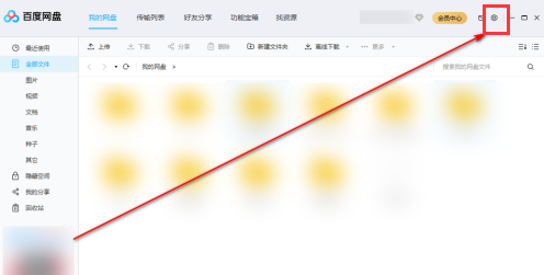 百度网盘修改任务数