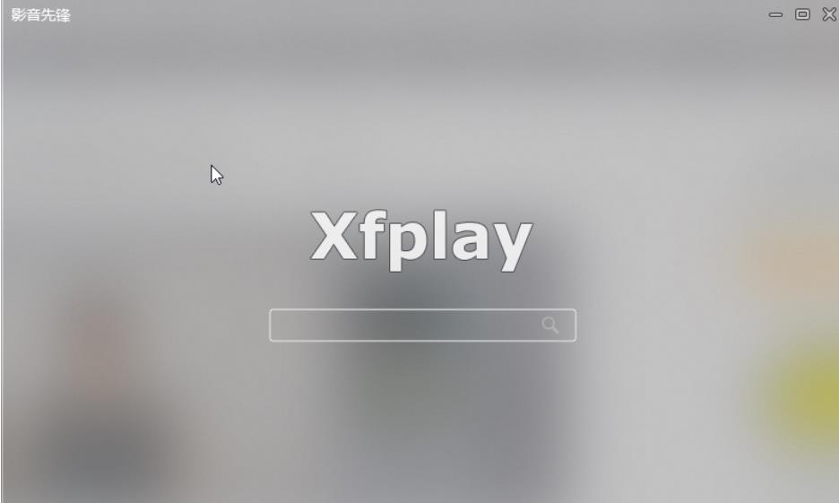 影音先锋xfplay 影音先锋xfplay