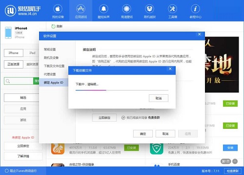 爱思助手下载 爱思助手下载