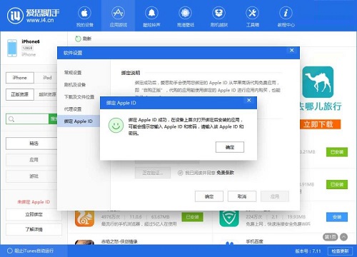 爱思助手下载 爱思助手下载