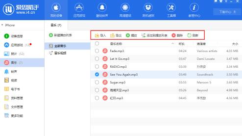 爱思助手下载 爱思助手下载