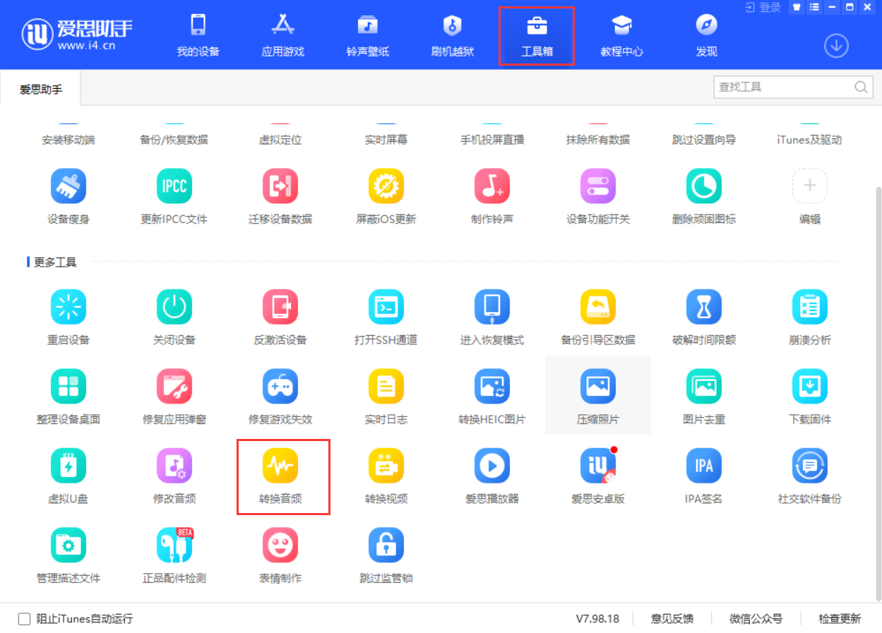 爱思助手下载 爱思助手下载