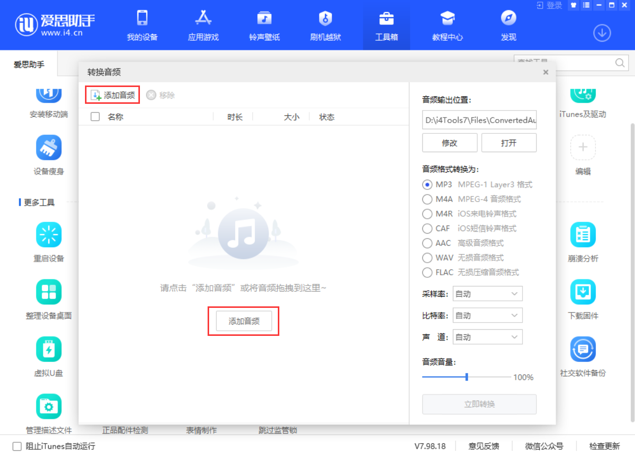 爱思助手下载 爱思助手下载