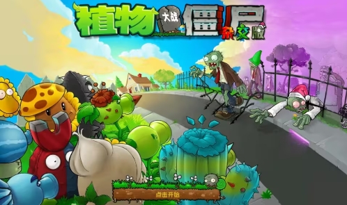 植物大战僵尸杂交版,植物大战僵尸杂交版最新下载 植物大战僵尸杂交版,植物大战僵尸杂交版最新下载