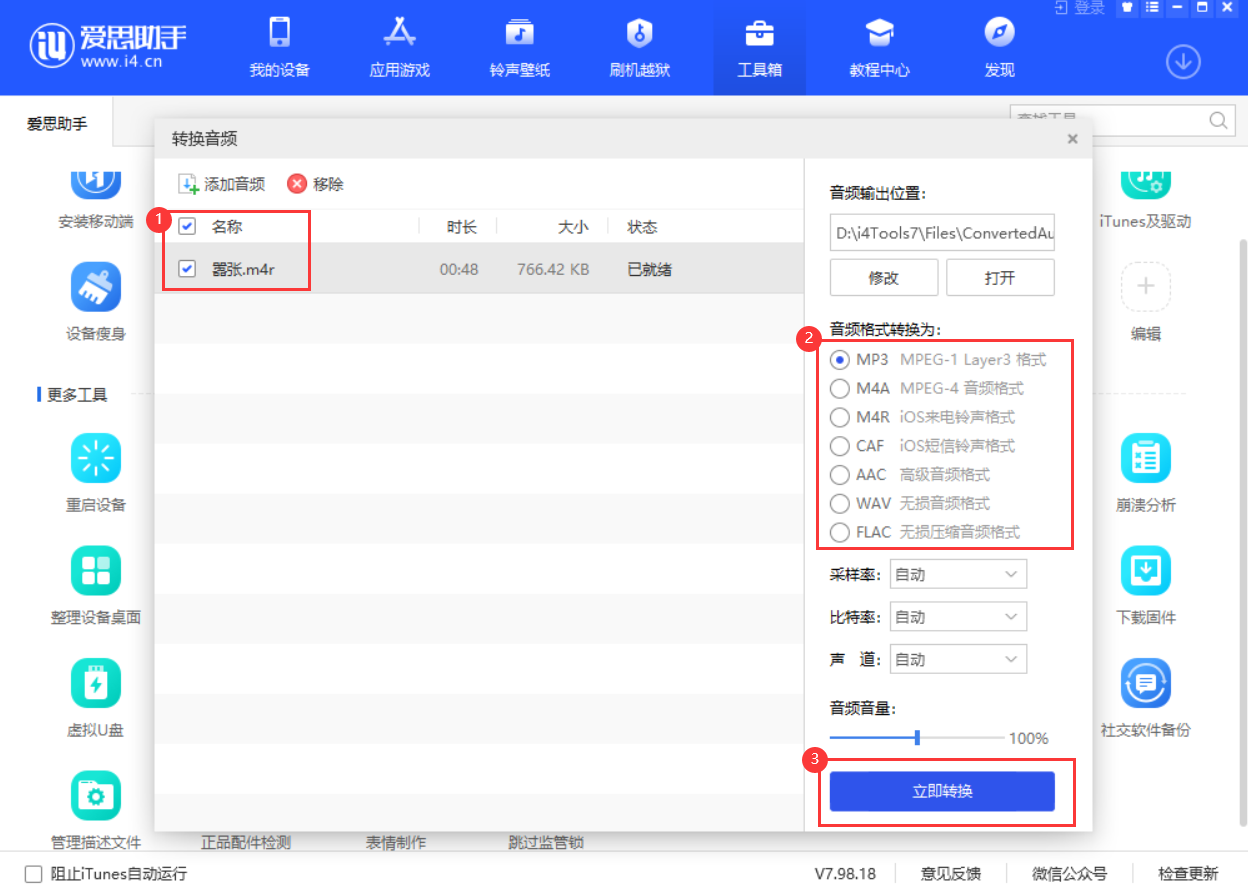 爱思助手下载 爱思助手下载