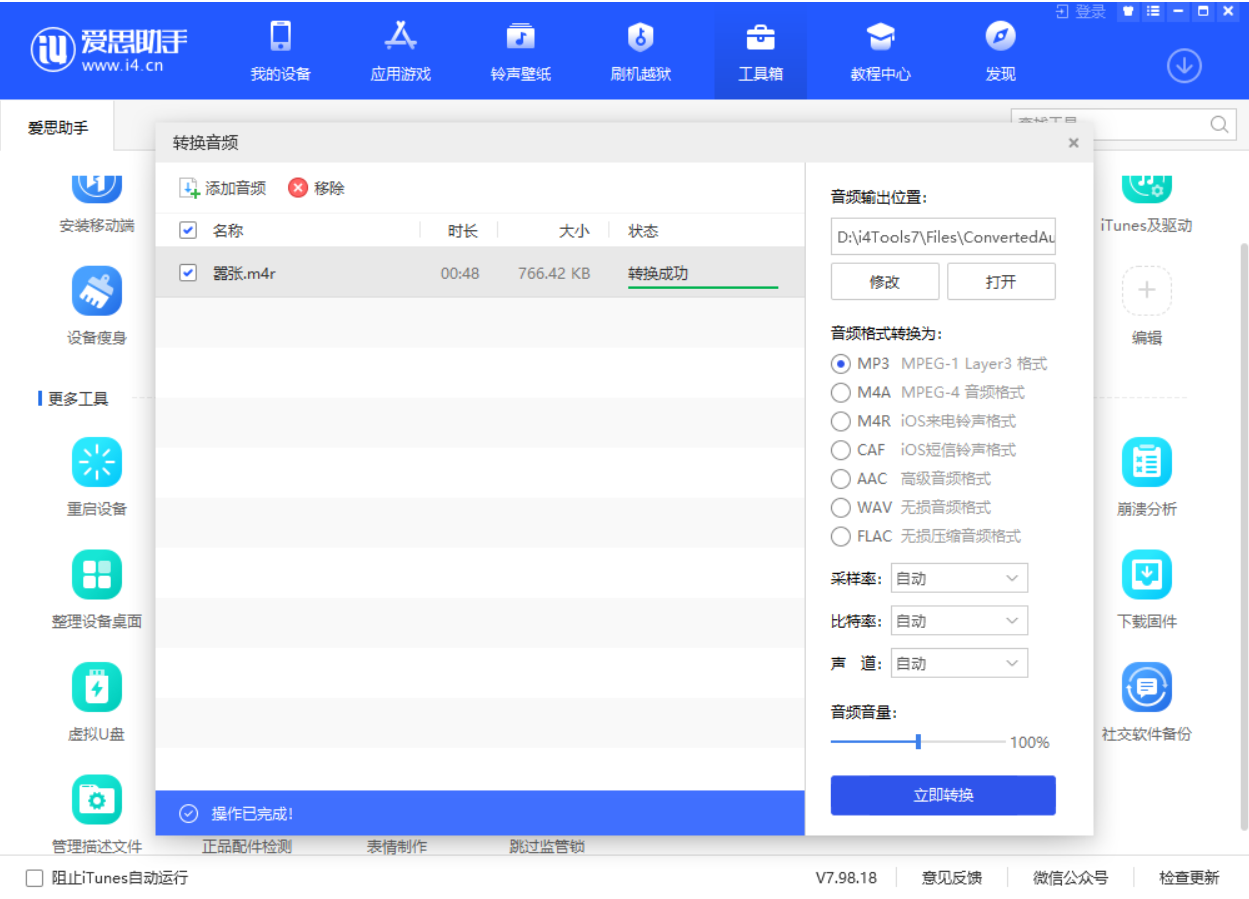 爱思助手下载 爱思助手下载