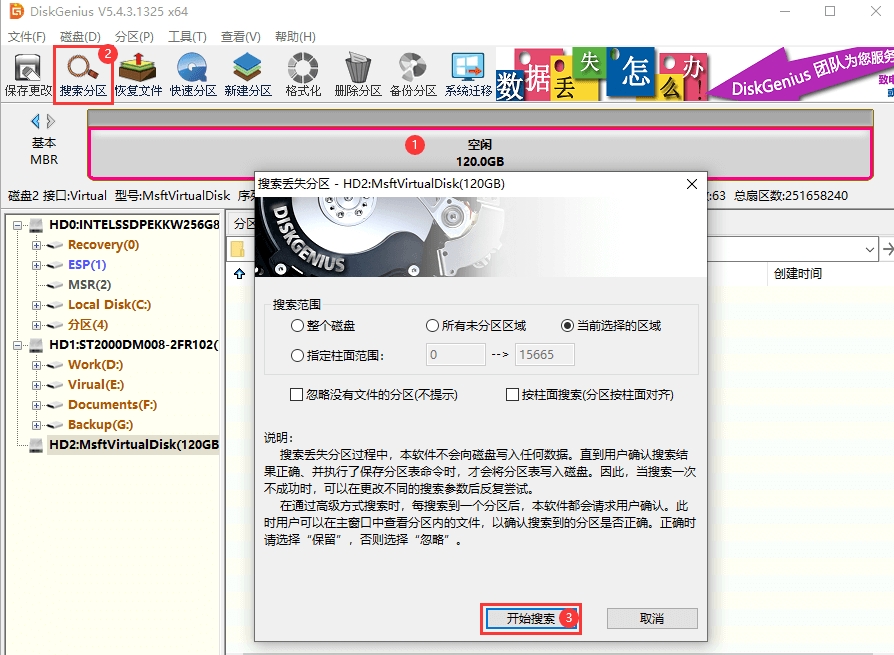 DiskGenius下载 DiskGenius下载