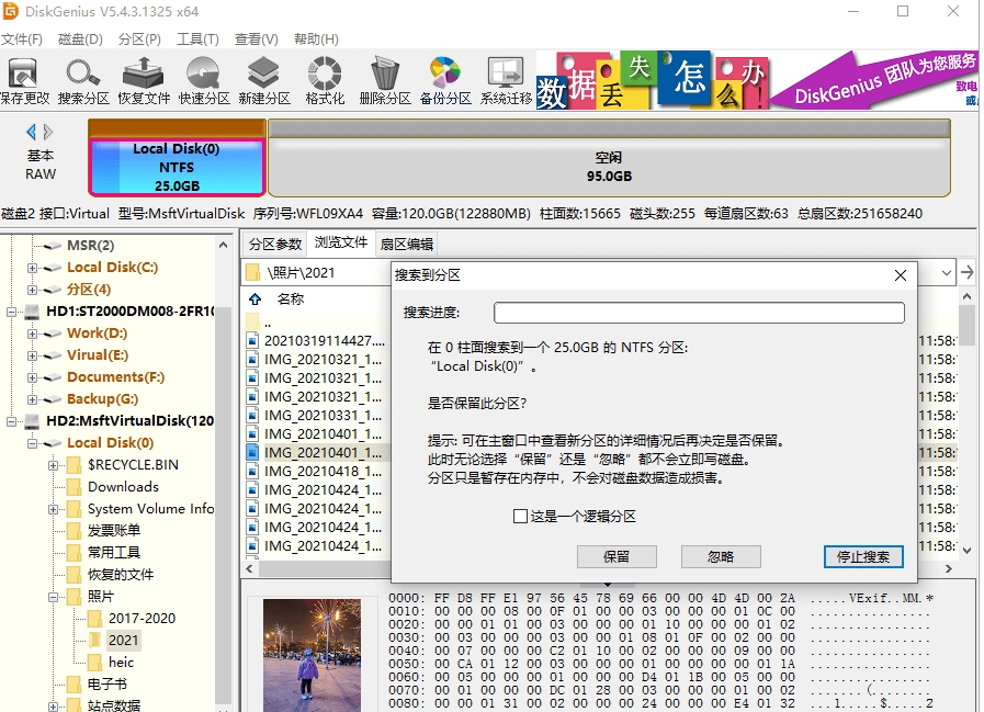 DiskGenius下载 DiskGenius下载