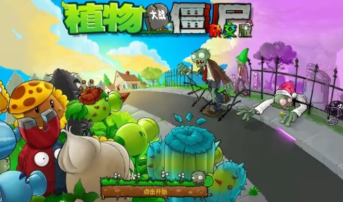 植物大战僵尸杂交版,植物大战僵尸杂交版最新下载 植物大战僵尸杂交版,植物大战僵尸杂交版最新下载