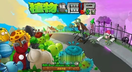 植物大战僵尸杂交版,植物大战僵尸杂交版最新下载 植物大战僵尸杂交版,植物大战僵尸杂交版最新下载