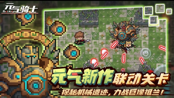 元气骑士
