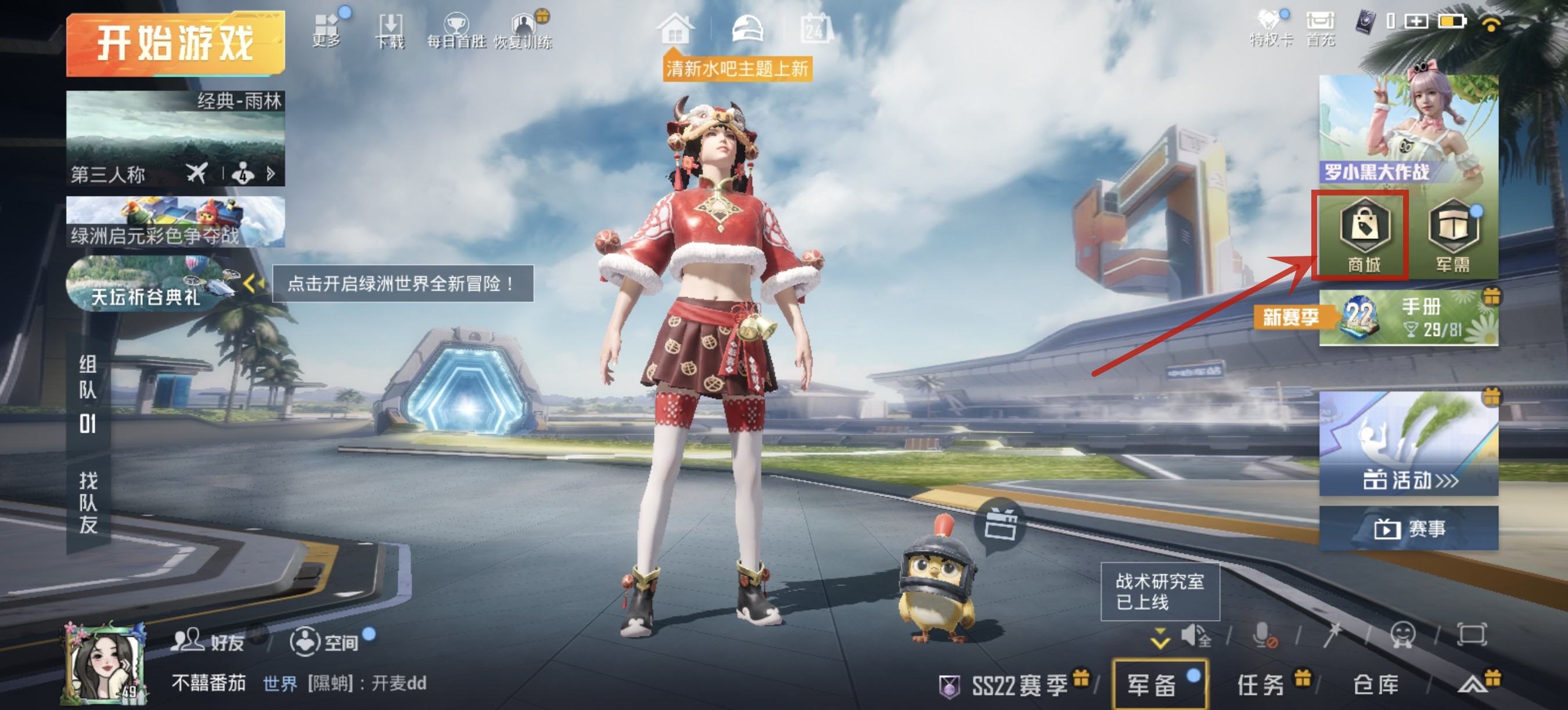 和平精英