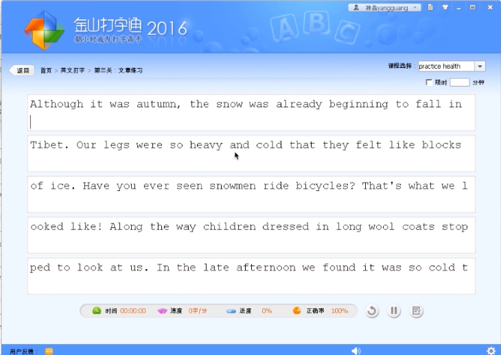 金山打字通 金山打字通