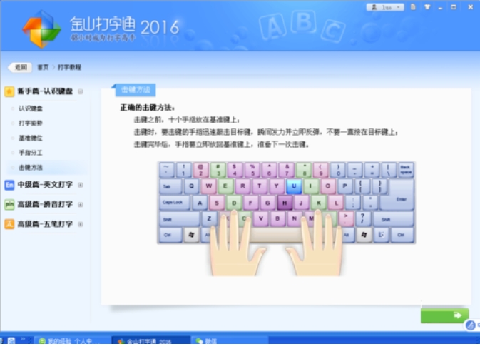 金山打字通 金山打字通