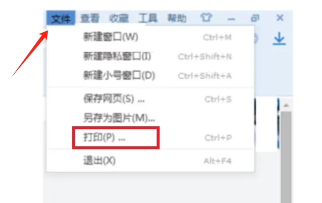 搜狗浏览器怎么打印?-搜狗浏览器打印的操作流程 搜狗浏览器怎么打印?-搜狗浏览器打印的操作流程